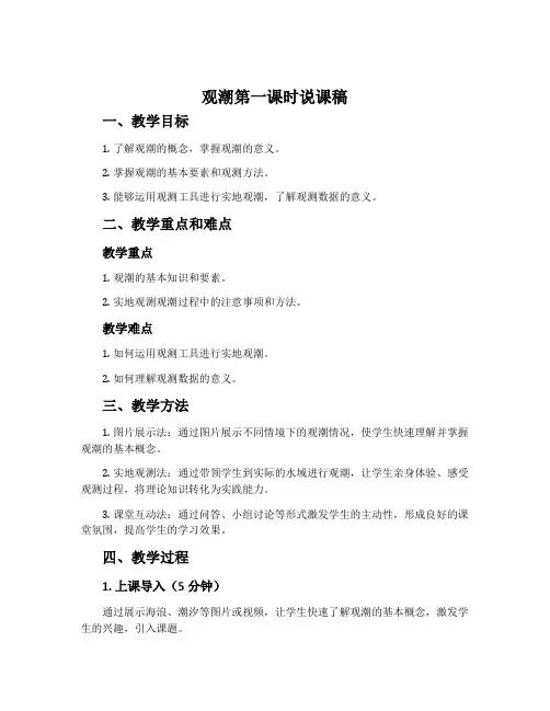 观潮第一课时说课稿