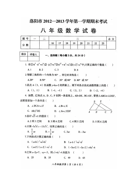 洛阳市2012-2013学年上学期期末考试八年级数学试题(含答案)(高清扫描版)
