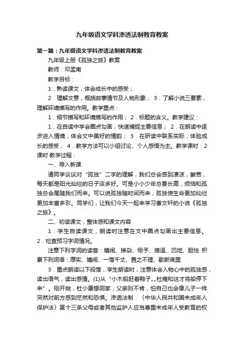 九年级语文学科渗透法制教育教案