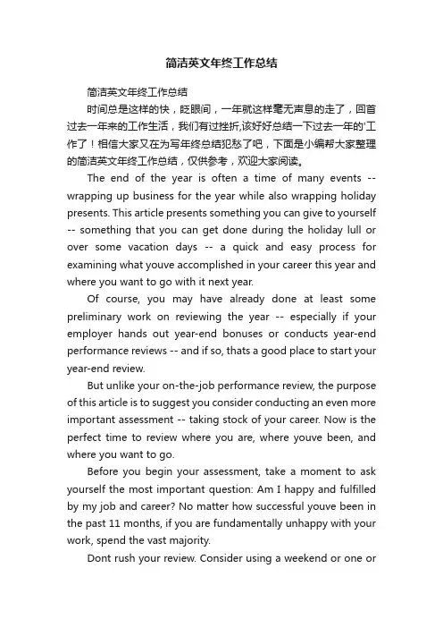 简洁英文年终工作总结