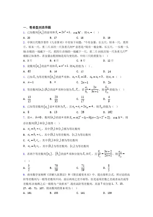 等差数列练习题(有答案) 百度文库