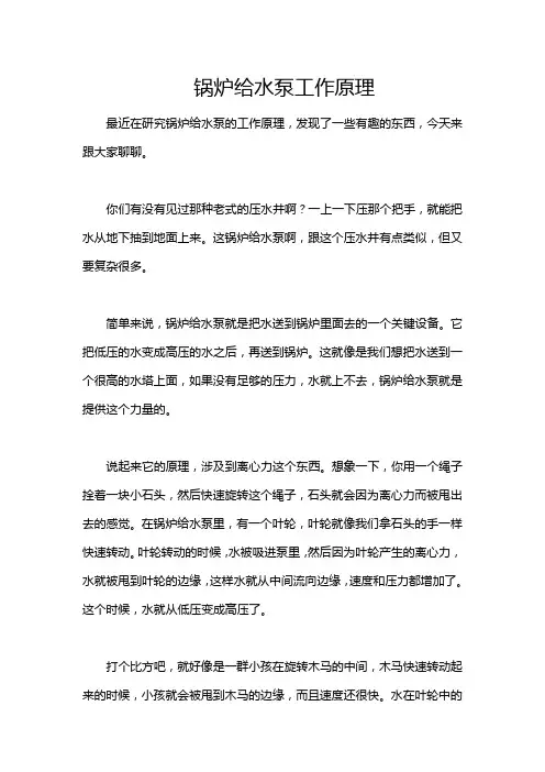 锅炉给水泵工作原理