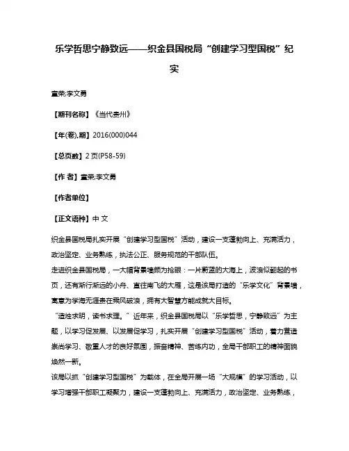 乐学哲思宁静致远——织金县国税局“创建学习型国税”纪实