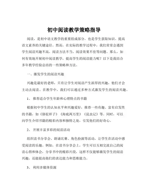 初中阅读教学策略指导