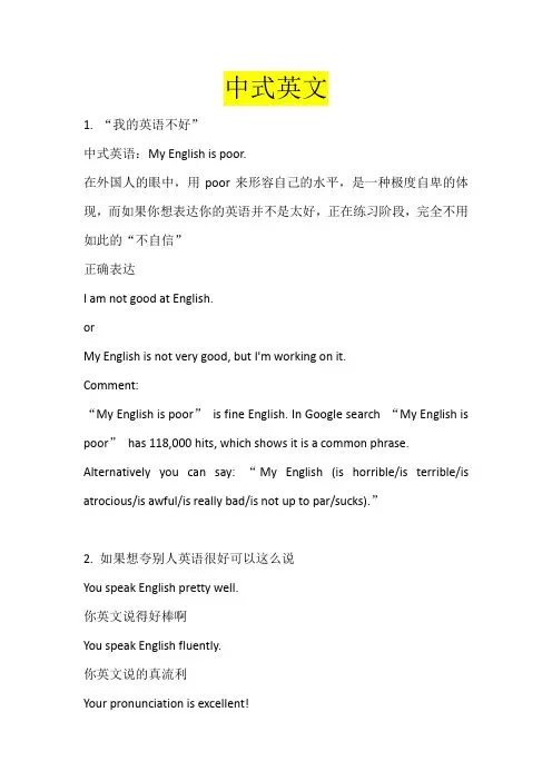 中式英语的例子