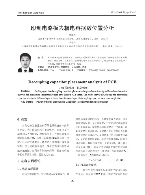 印制电路板去耦电容摆放位置分析