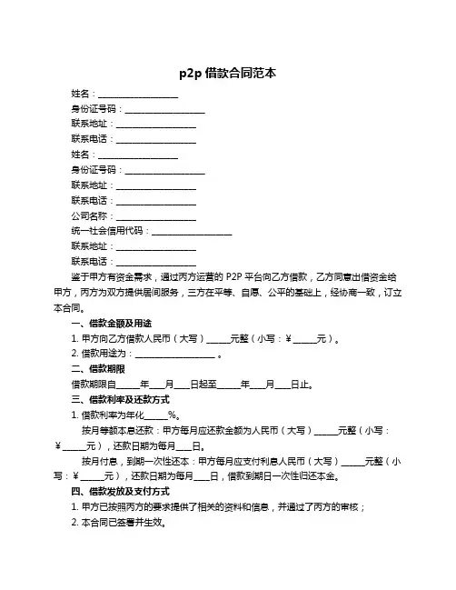 p2p借款合同范本
