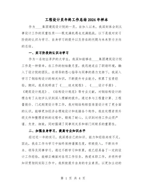 工程设计员年终工作总结2024年样本（二篇）