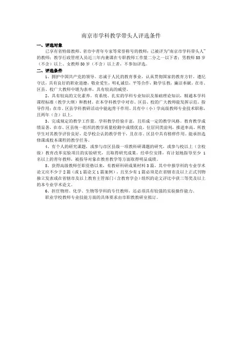 南京市学科带头人评选条例