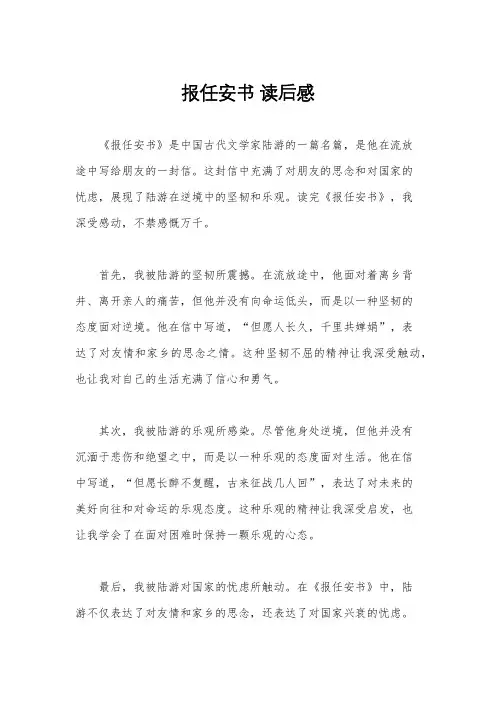 报任安书 读后感