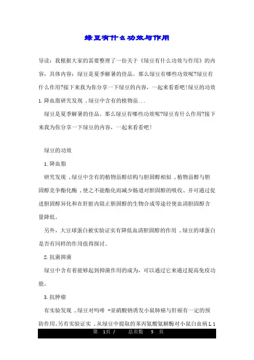 绿豆有什么功效与作用
