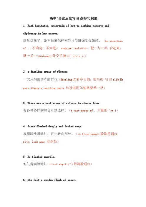 好句积累高中英语读后续写89条好句积累