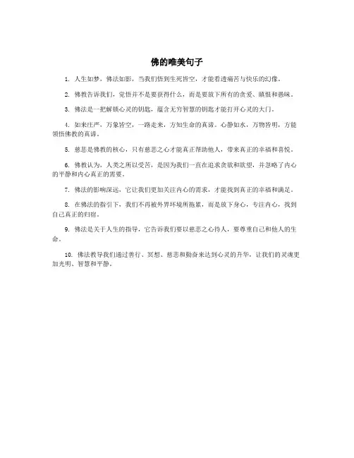 佛的唯美句子
