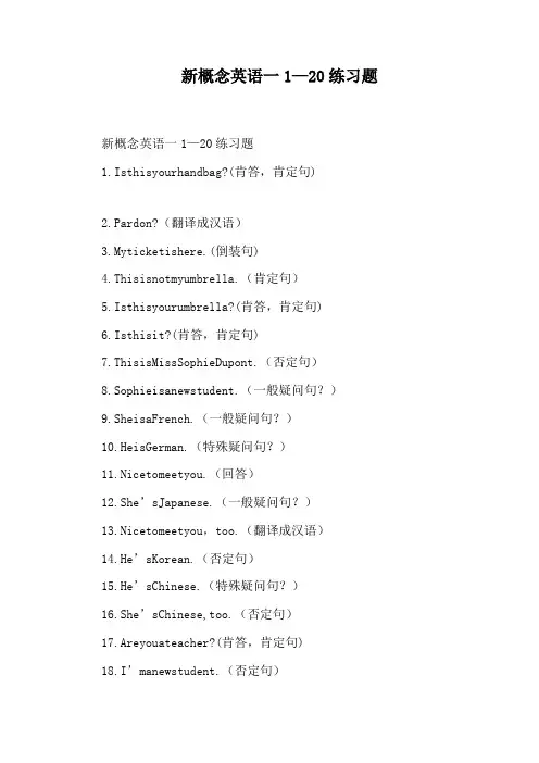 新概念英语一1—20练习题