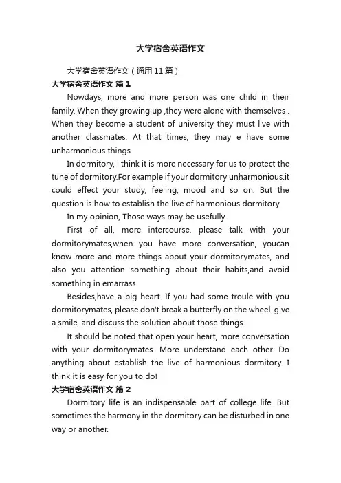大学宿舍英语作文