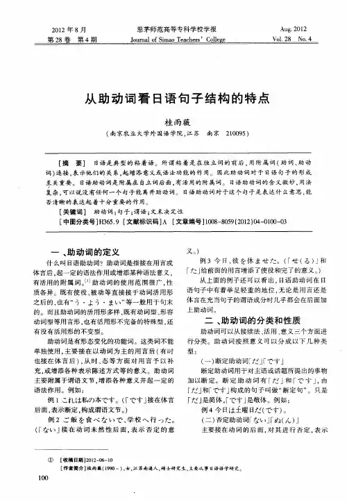 从助动词看日语句子结构的特点