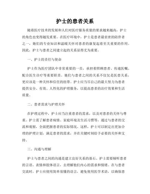 护士的患者关系