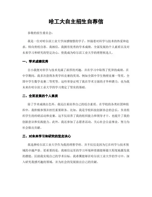 哈工大自主招生自荐信