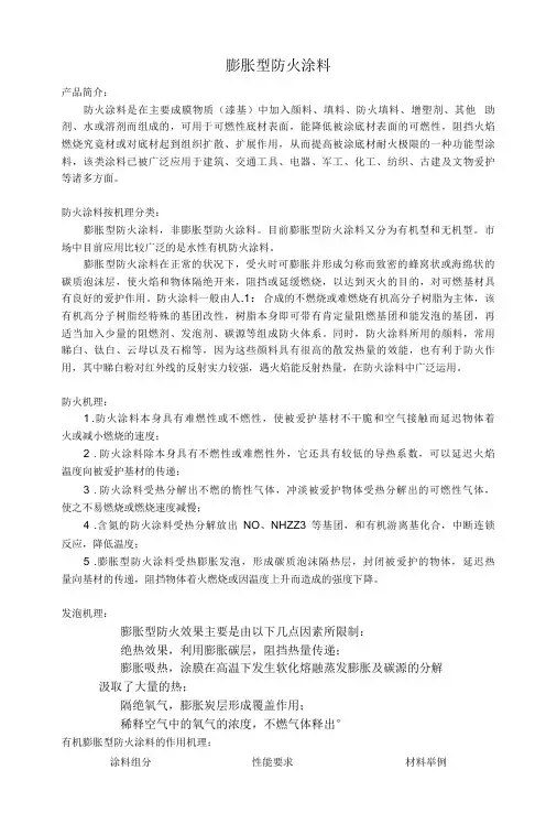 膨胀型防火涂料