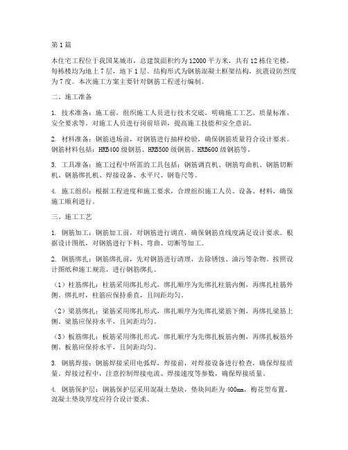 住宅工程钢筋施工方案(3篇)