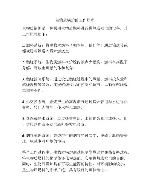 生物质锅炉的工作原理