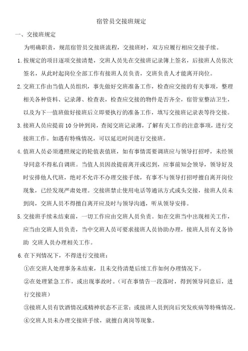 宿管交接班制度(交接表)