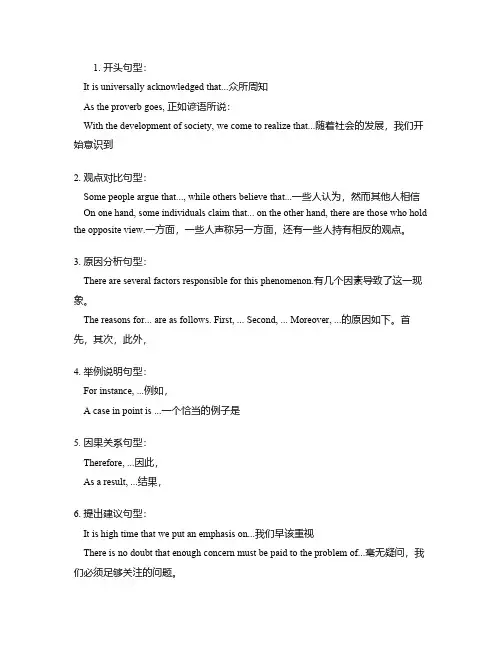 高考英语作文得分句子