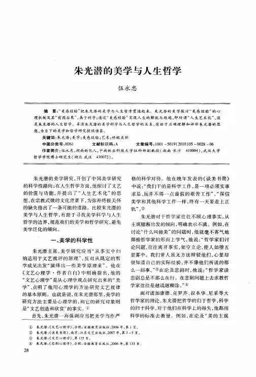 朱光潜的美学与人生哲学