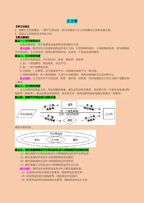 北师大版九年级数学第一章特殊平行四边形正方形的性质与判定