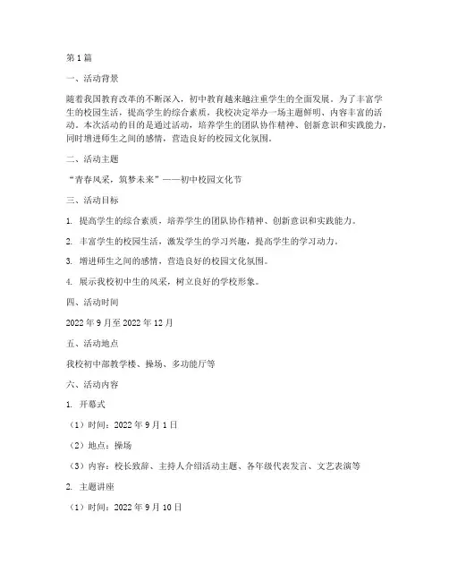 初中活动主题方案策划(3篇)