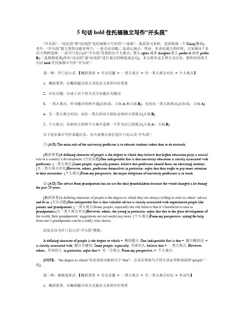 5句话hold住托福独立写作“开头段”