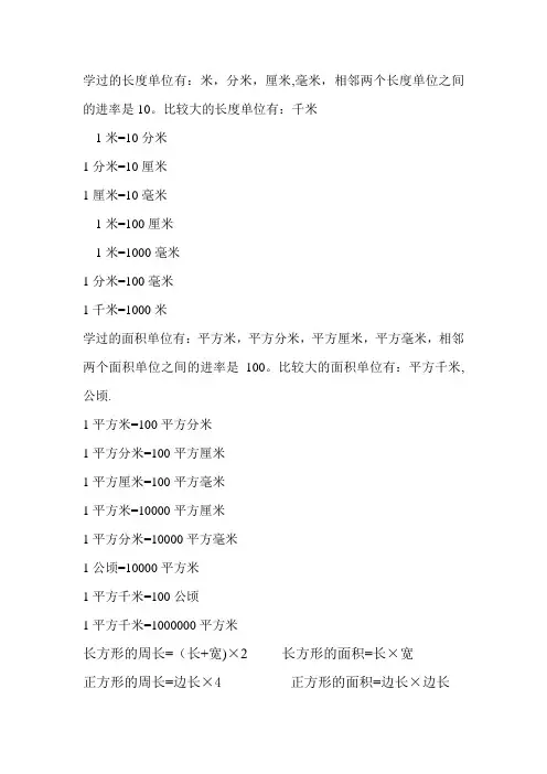 长度单位与面积单位换算表