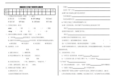 最新部编版小学语文五年级下册第四单元测试卷(附答案)