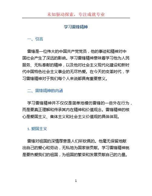 学习雷锋精神