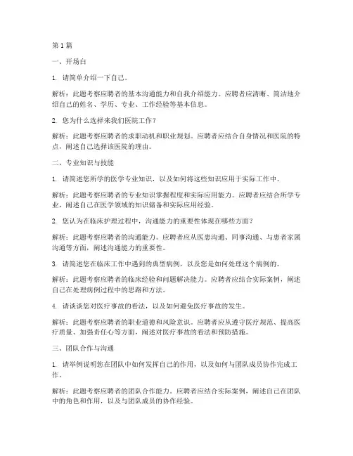 医院人事招聘面试题目(3篇)