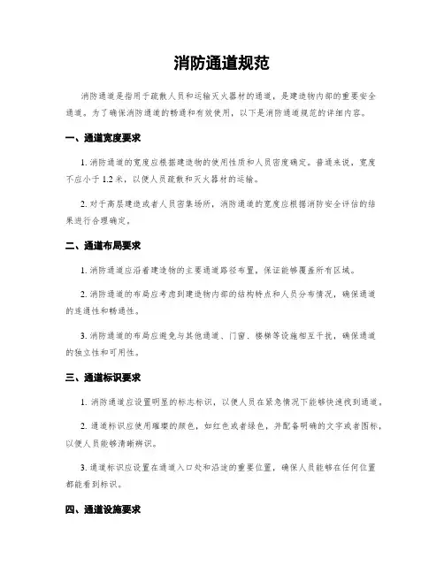 消防通道规范