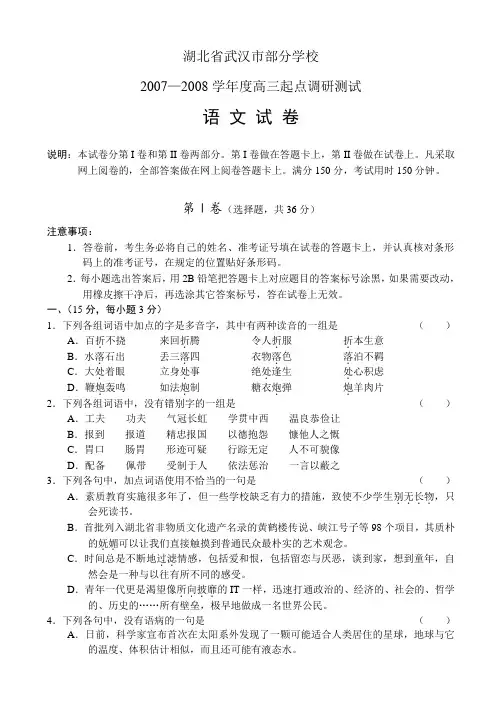 湖北省武汉市部分学校高三语文起点调研测试卷