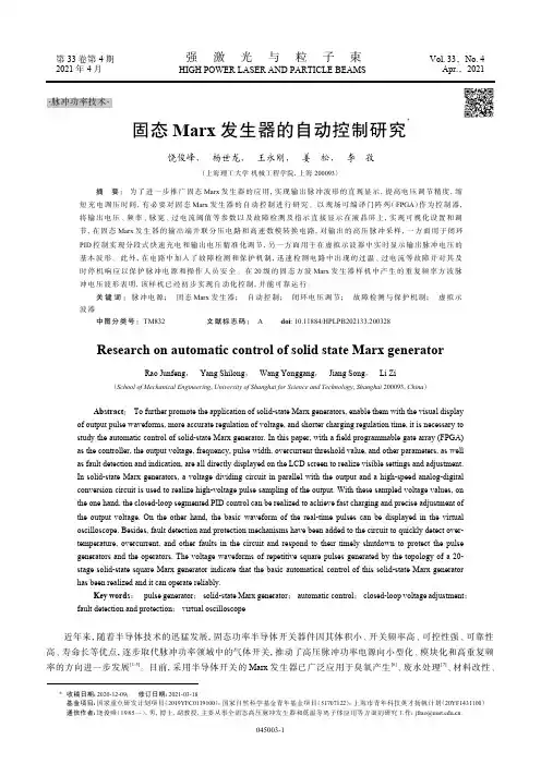 固态Marx发生器的自动控制研究
