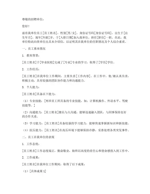 就业单位介绍信模板