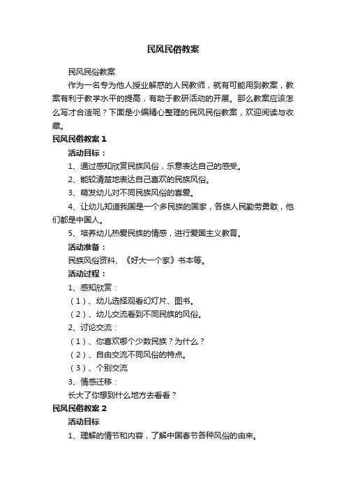 民风民俗教案