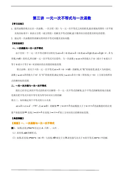 北师大版八年级数学下册第三讲 一元一次不等式与一次函数(基础讲解)(含解析)
