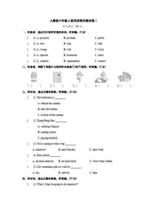 PEP人教版六年级上册英语期末测试卷二