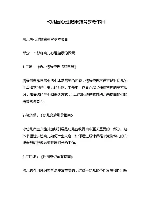 幼儿园心理健康教育参考书目