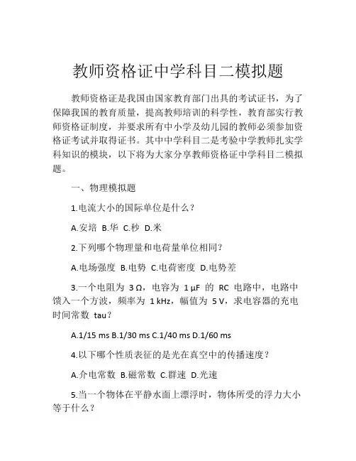 教师资格证中学科目二模拟题
