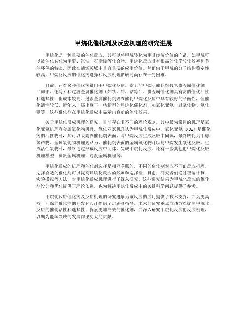 甲烷化催化剂及反应机理的研究进展