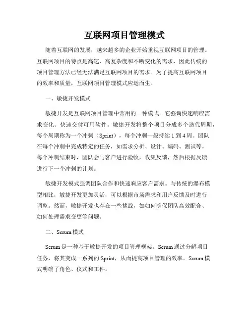 互联网项目管理模式