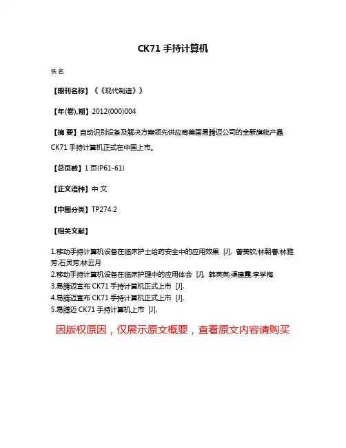 CK71手持计算机