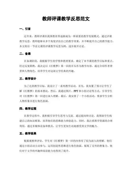 教师评课教学反思范文