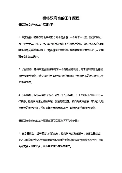 福特双离合的工作原理