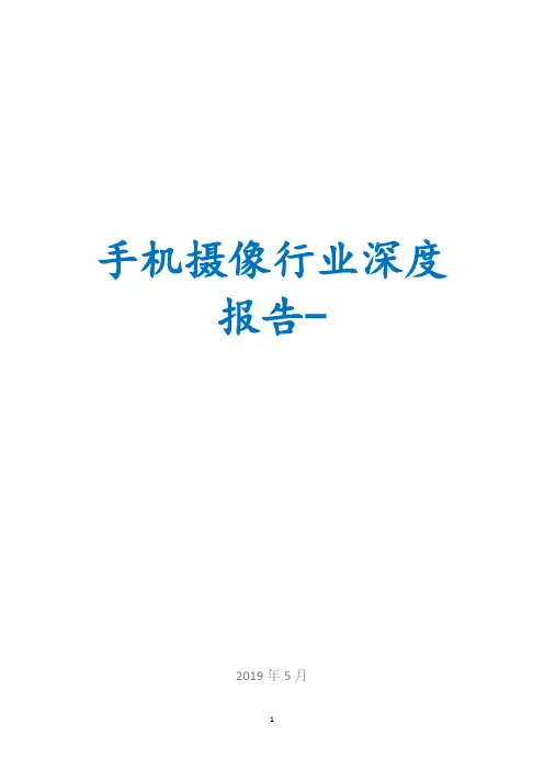 2019年手机摄像行业深度报告-